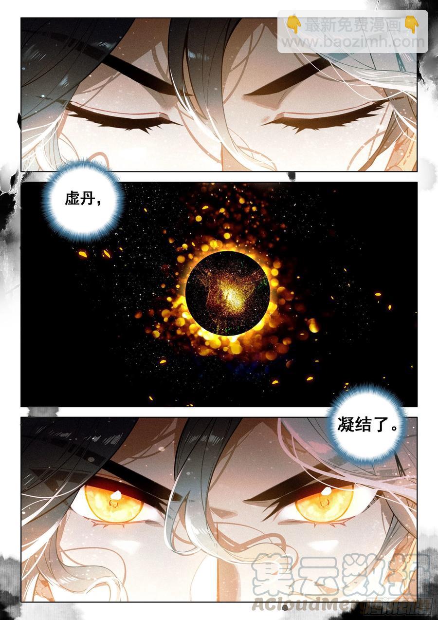 39 入先天（下）-第81话