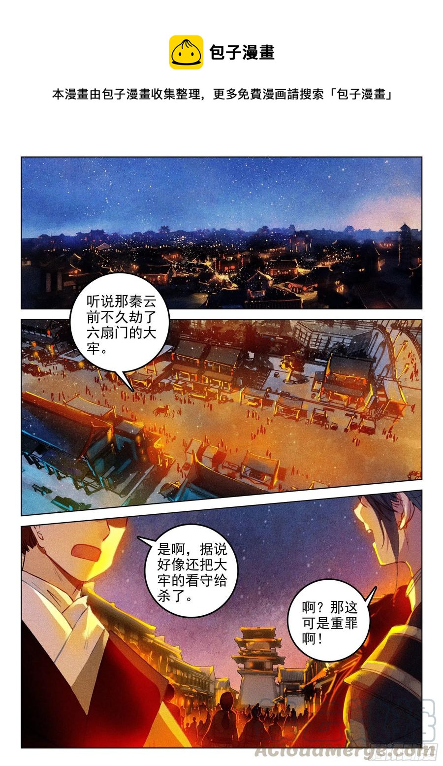 40 请君入瓮（下）-第83话