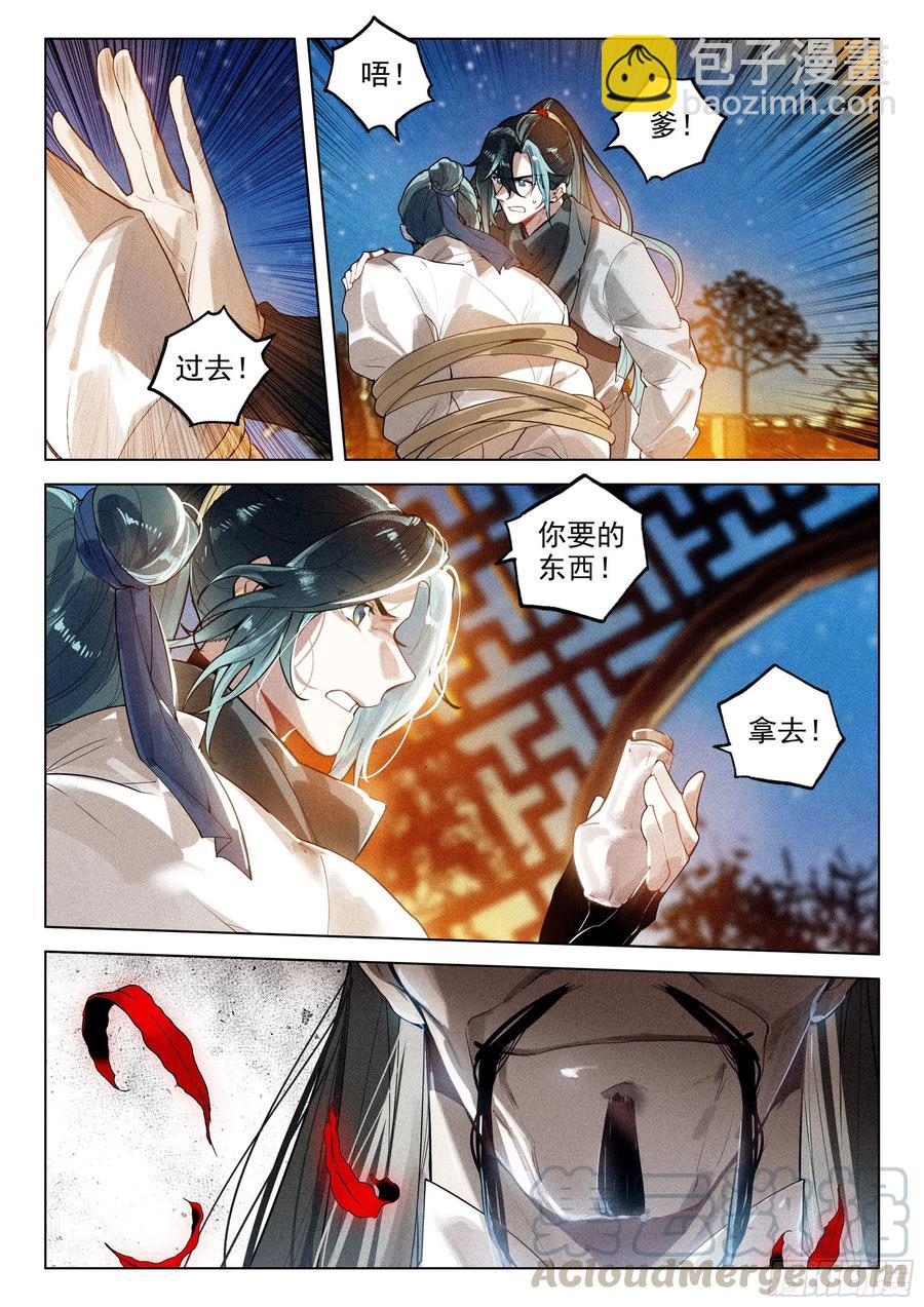 40 请君入瓮（下）-第83话