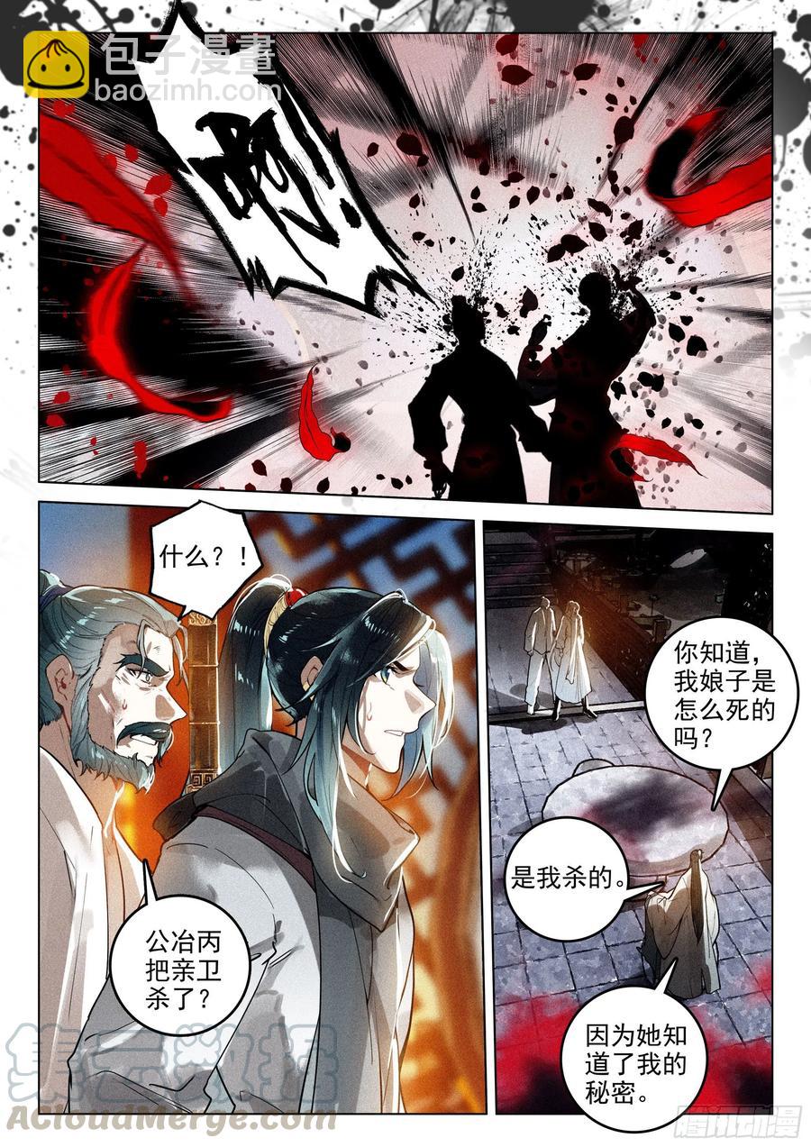 40 请君入瓮（下）-第83话