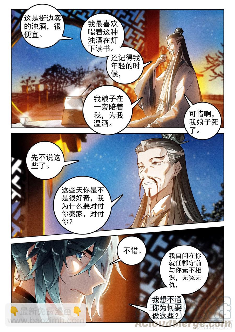 40 请君入瓮（下）-第83话