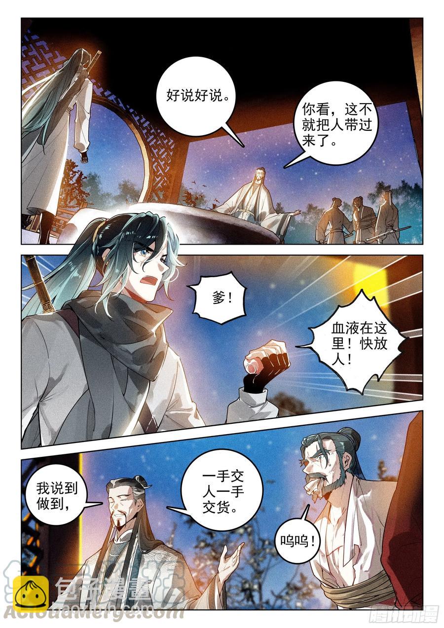 40 请君入瓮（下）-第83话