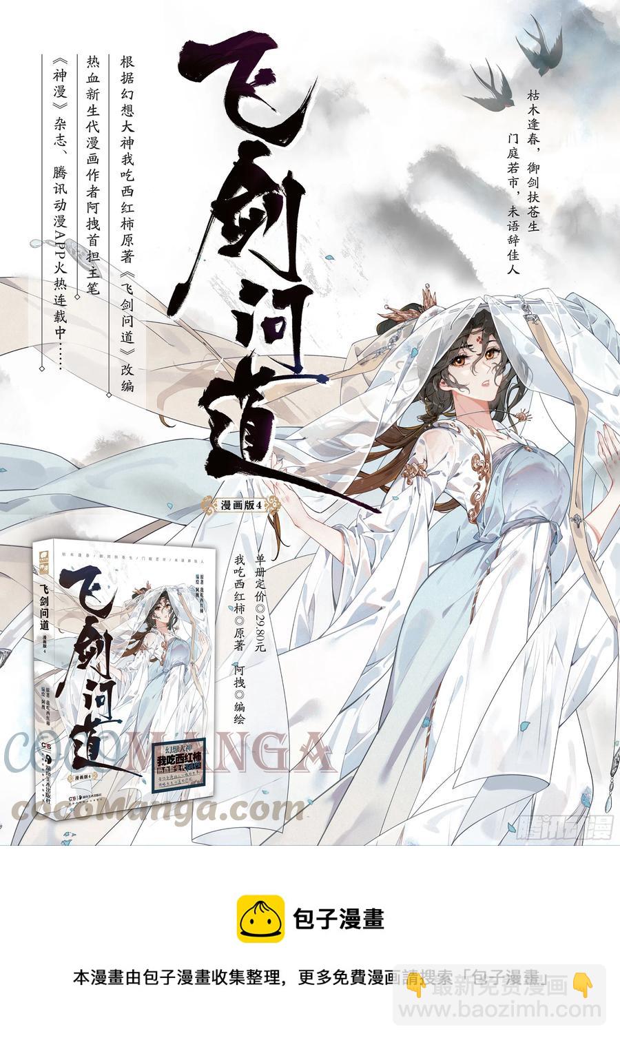 41 妖魔（下）-第85话