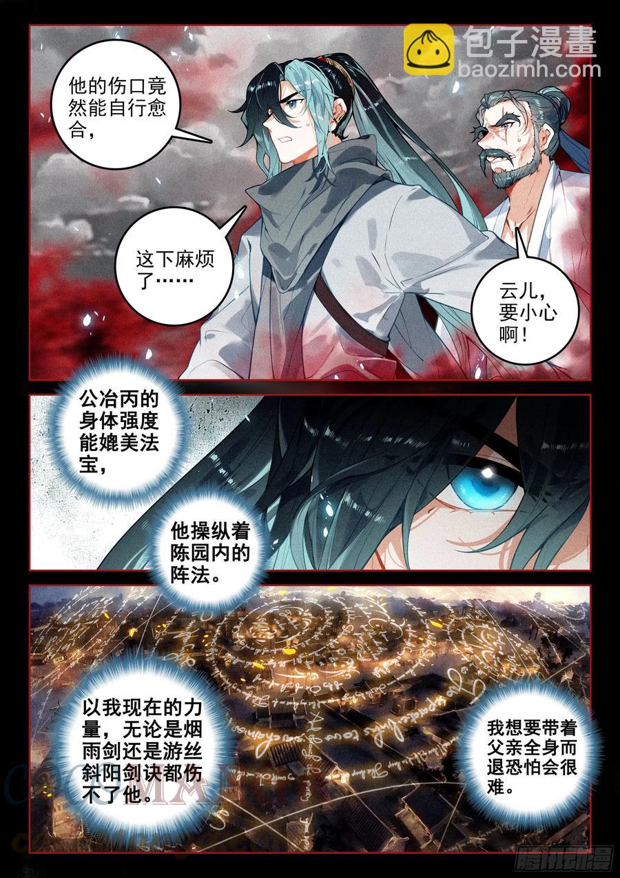 41 妖魔（下）-第85话