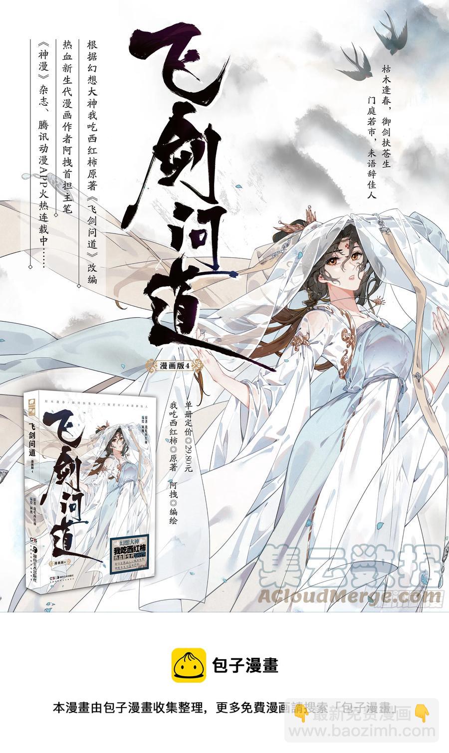 42 刺杀郡守（下）-第87话