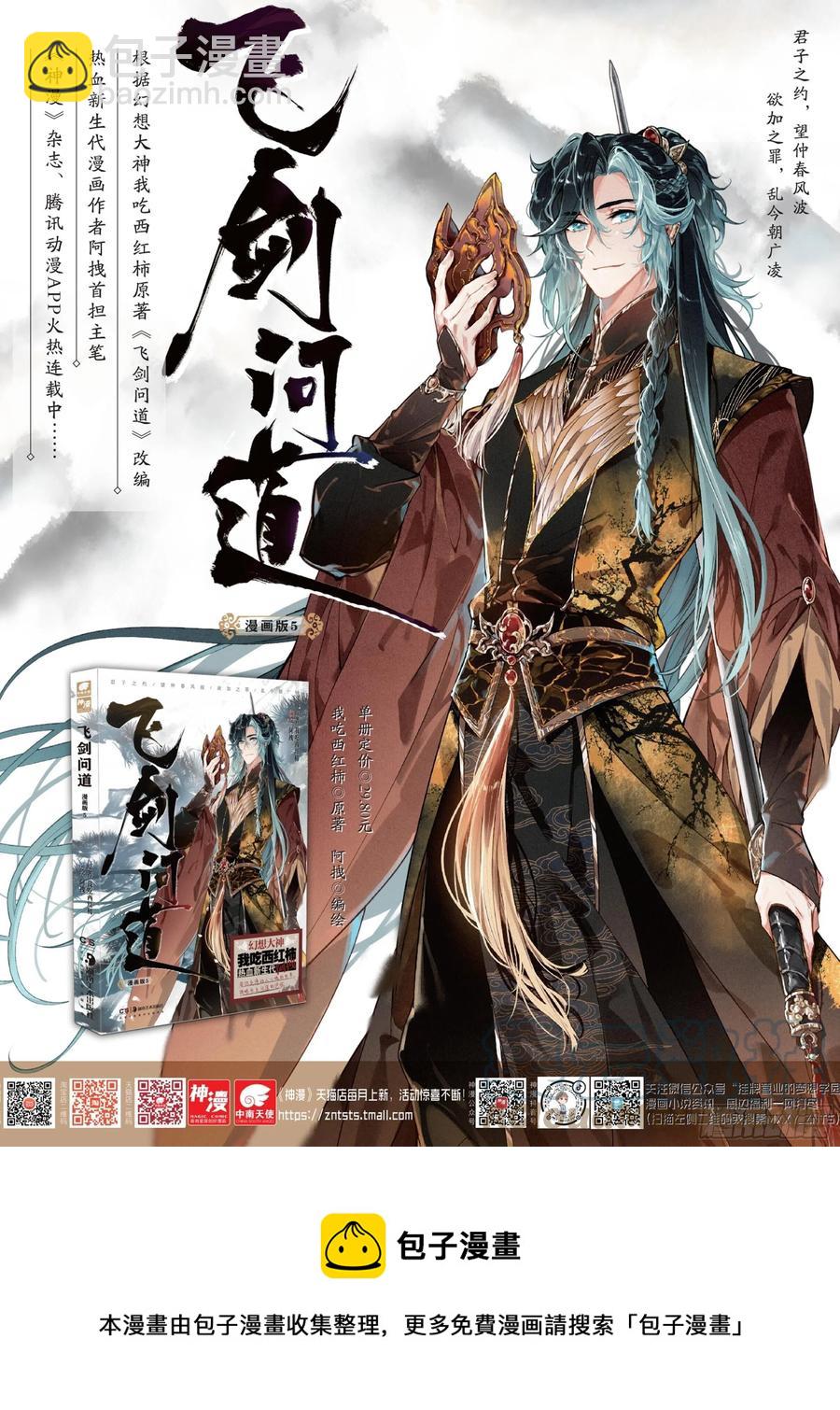 44 巡天使（下）-第91话