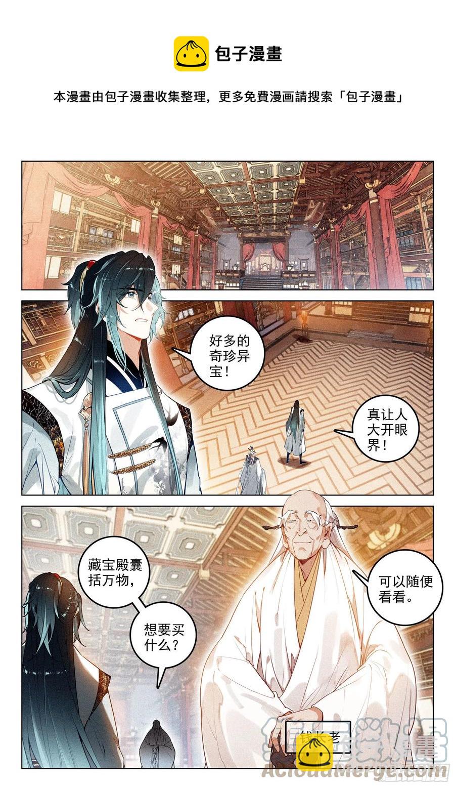 44 巡天使（下）-第91话