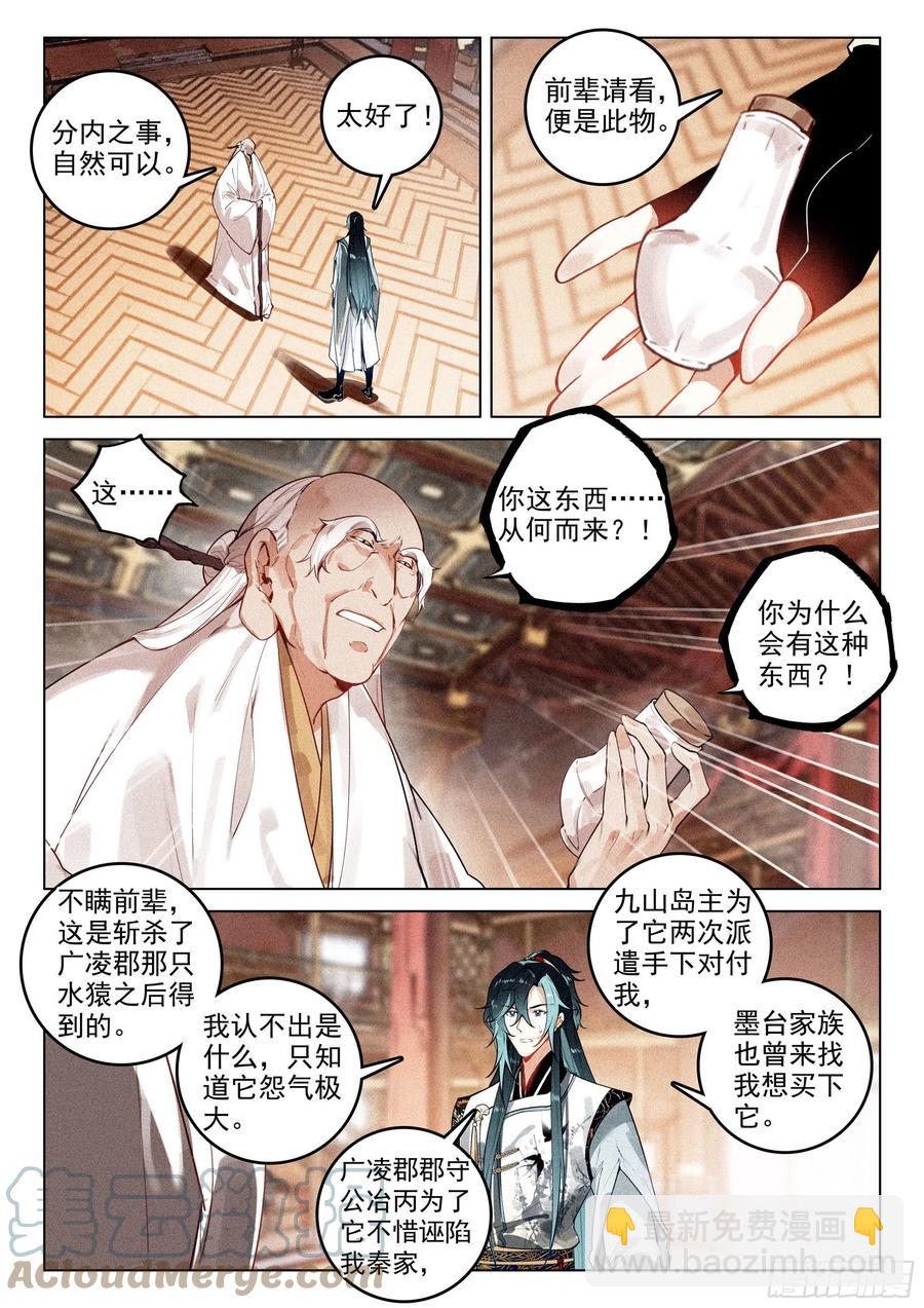 44 巡天使（下）-第91话