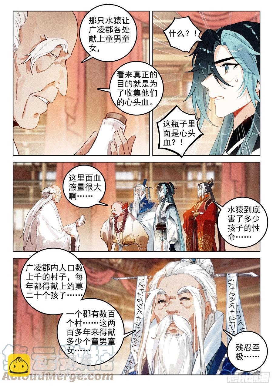 44 巡天使（下）-第91话