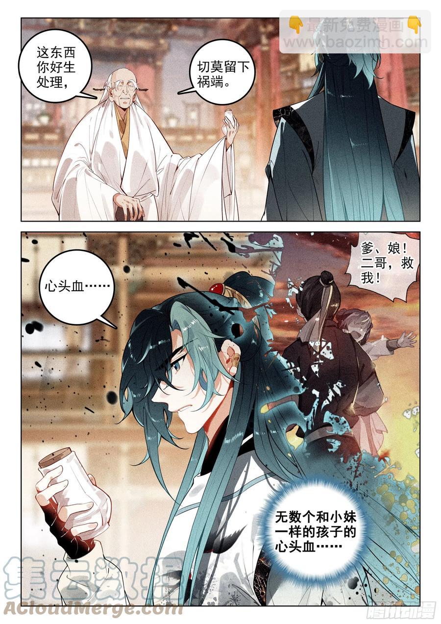 44 巡天使（下）-第91话