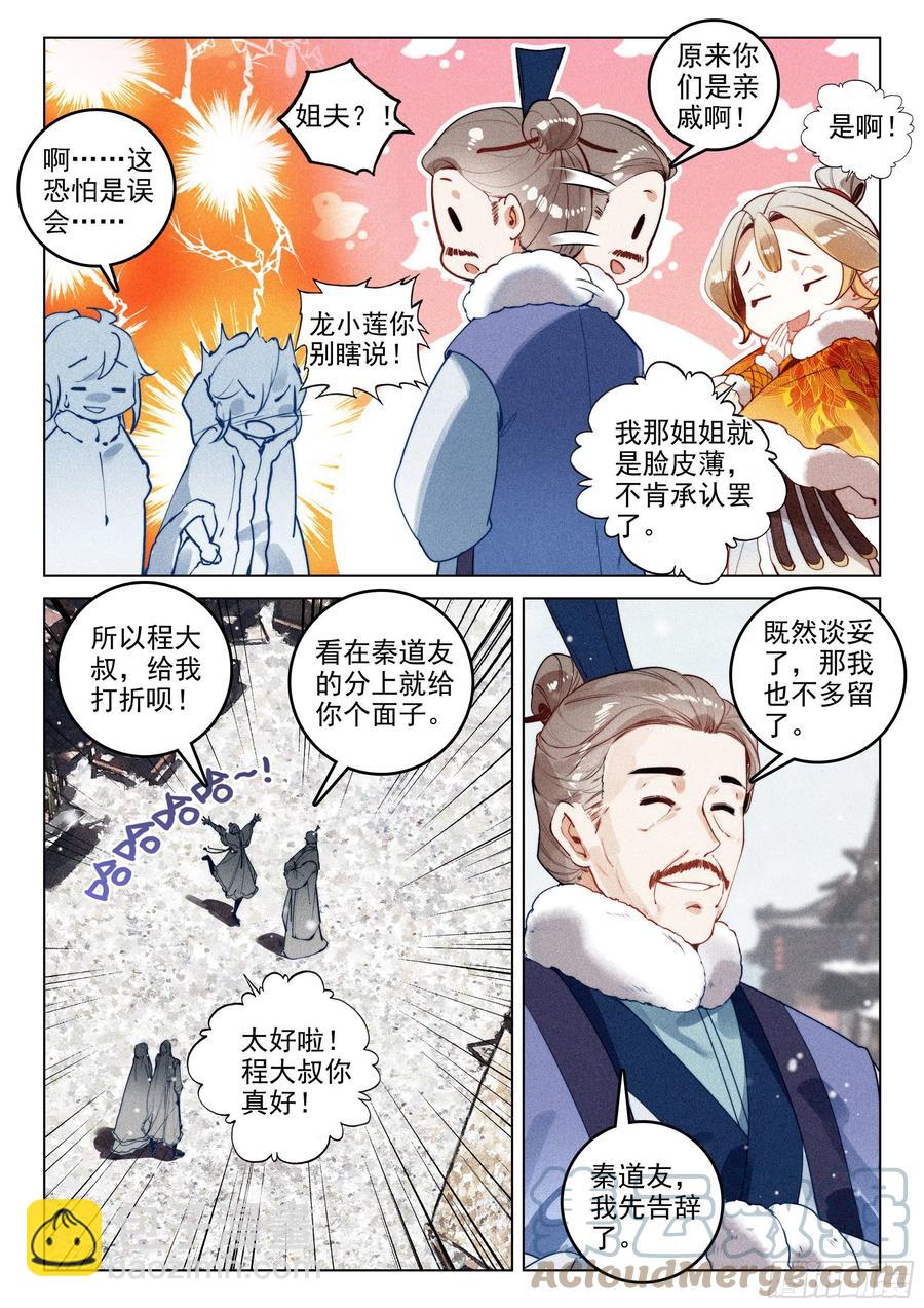 45 赴约（下）-第93话