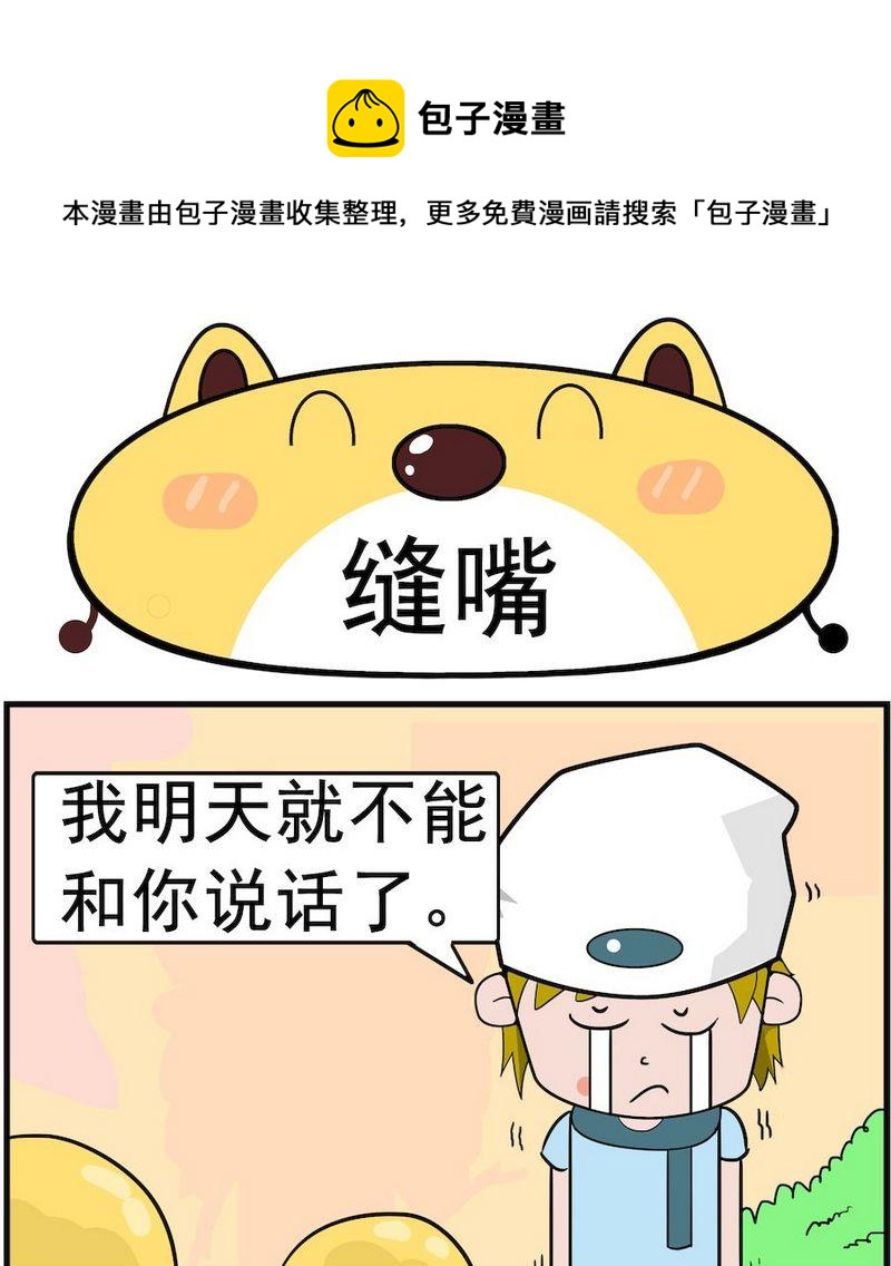 飛機缺點 - 7 縫嘴 - 1