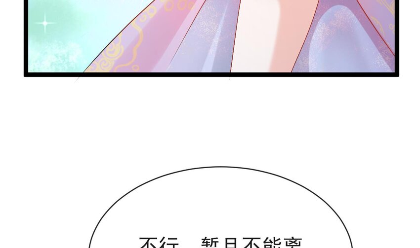 肥啾师弟居然想压我？！ - 第六话-无法远离(2/3) - 3