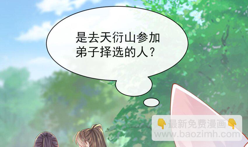 肥啾师弟居然想压我？！ - 第六话-无法远离(2/3) - 5