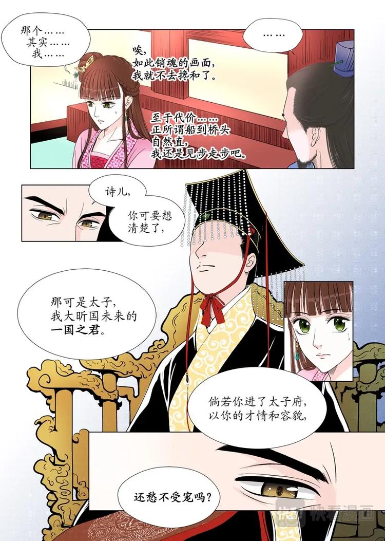 四 逃（2）-第11话