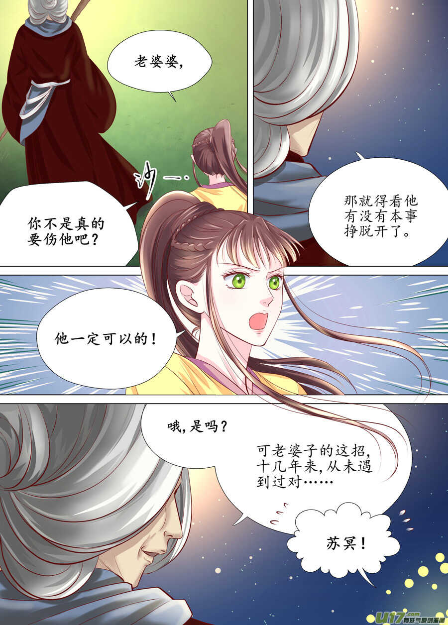 廿九 勇气（04）-第101话