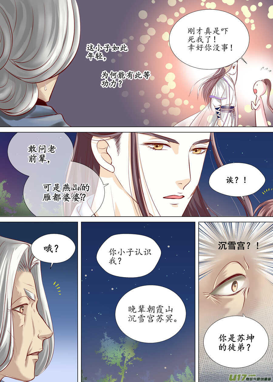 廿九 勇气（04）-第101话