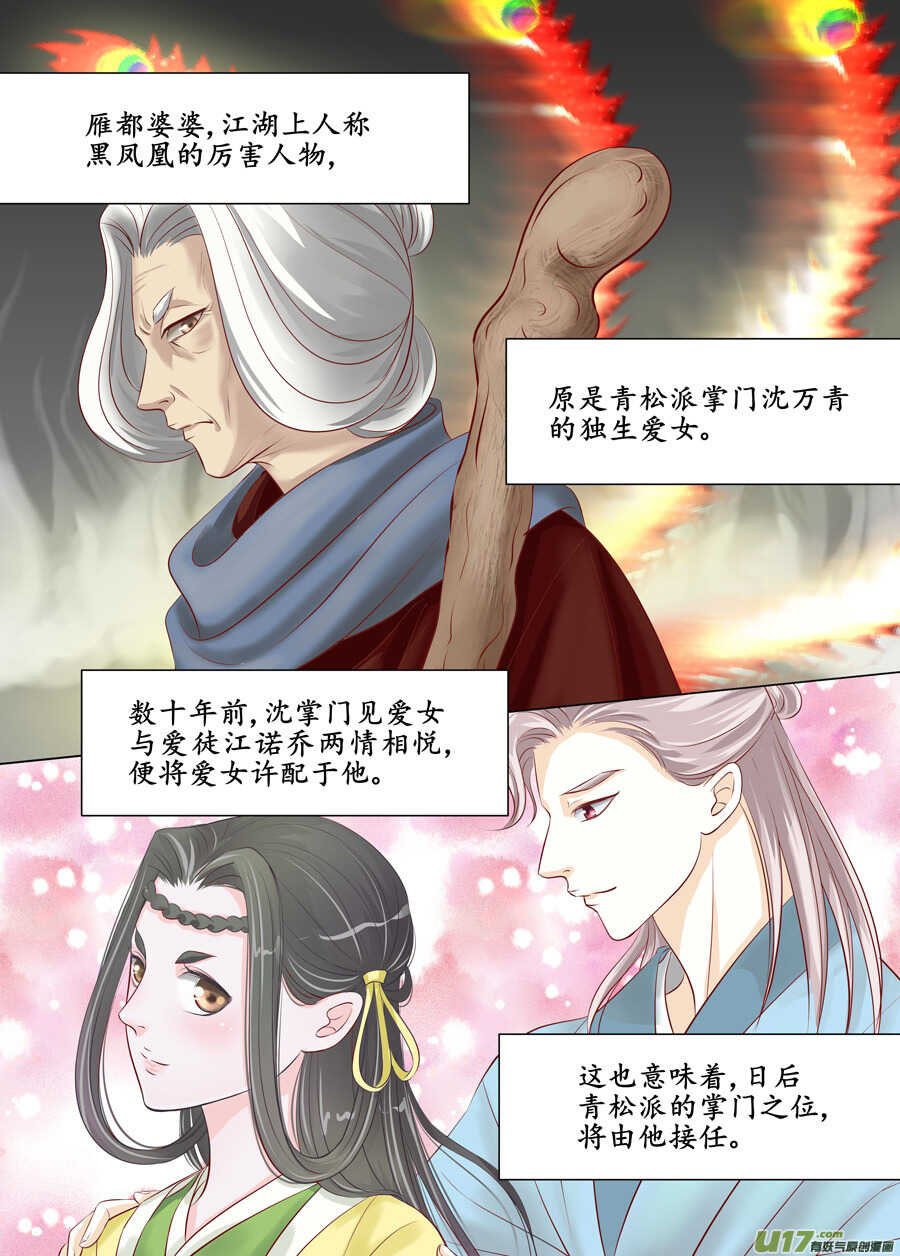 三十 良人（02）-第103话