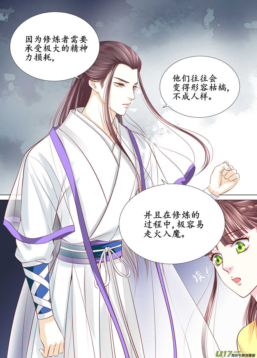 三十 良人（04）-第105话