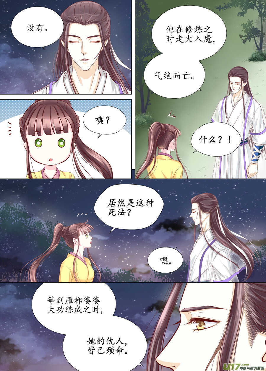 三十 良人（04）-第105话