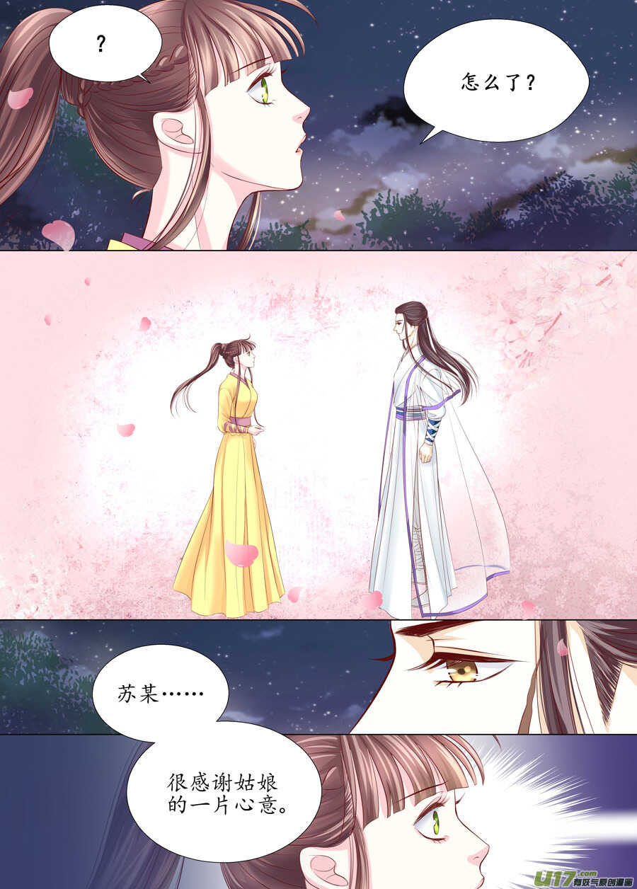 三十 良人（04）-第105话