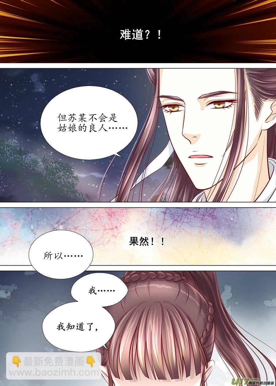 三十 良人（04）-第105话