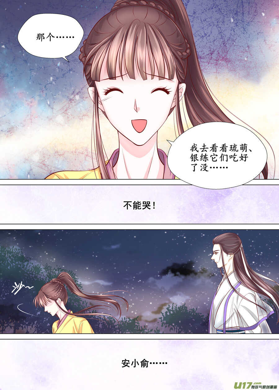 三十 良人（04）-第105话