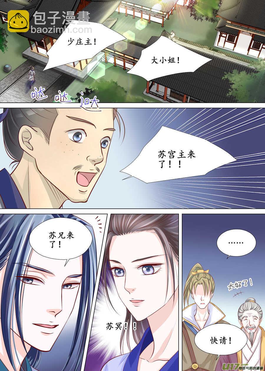 三十一 情敌（2）-第107话