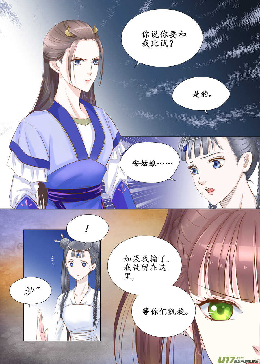 三十一 情敌（4）-第109话