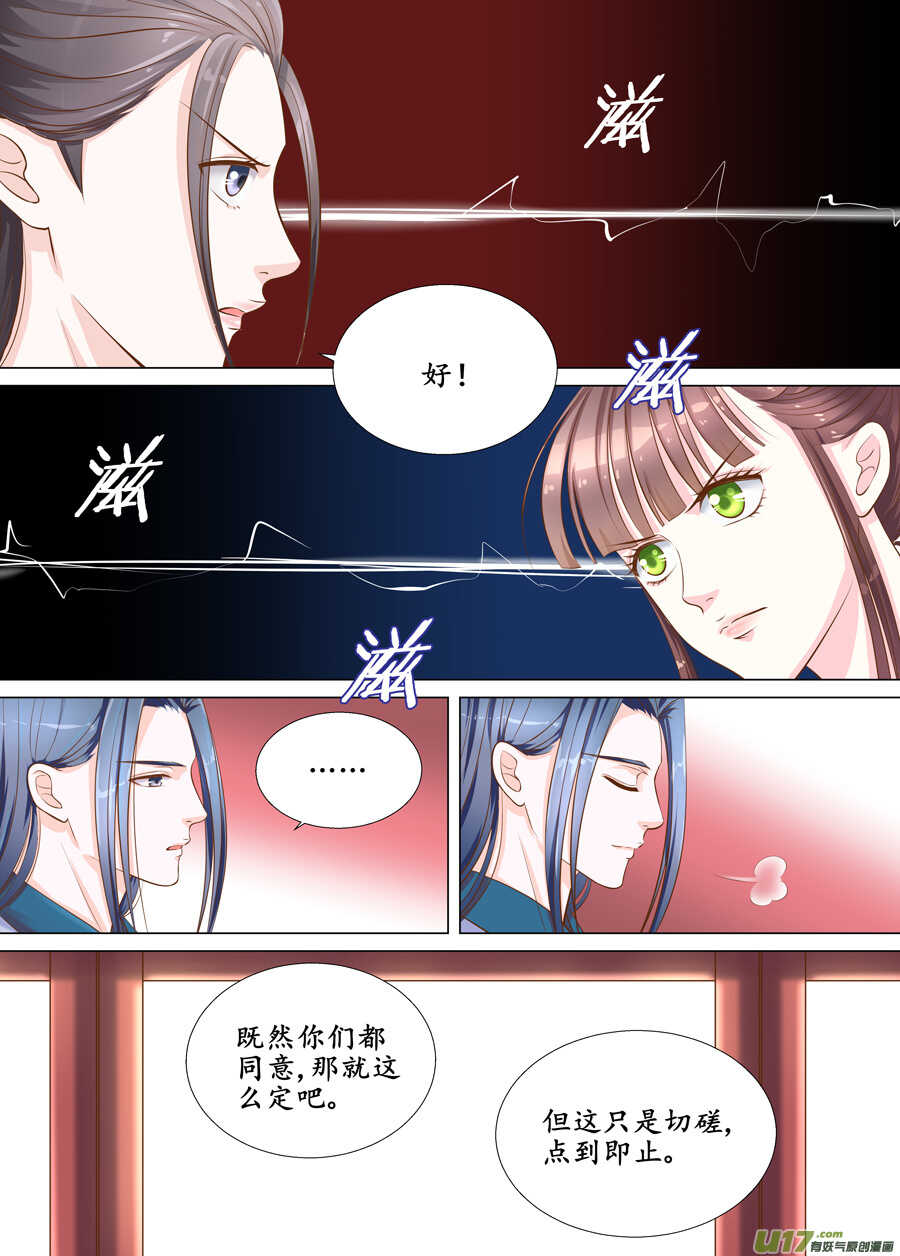 三十一 情敌（4）-第109话