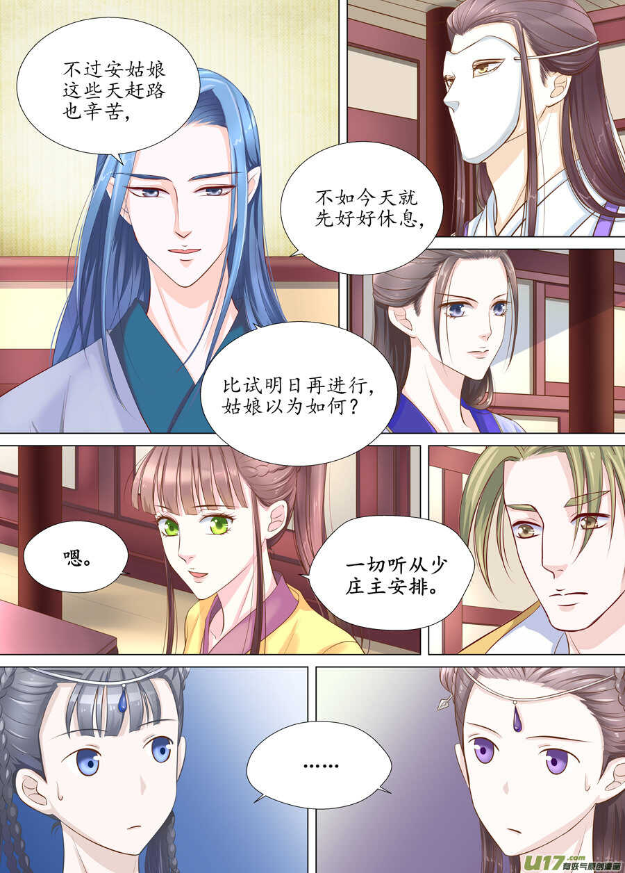 三十一 情敌（4）-第109话