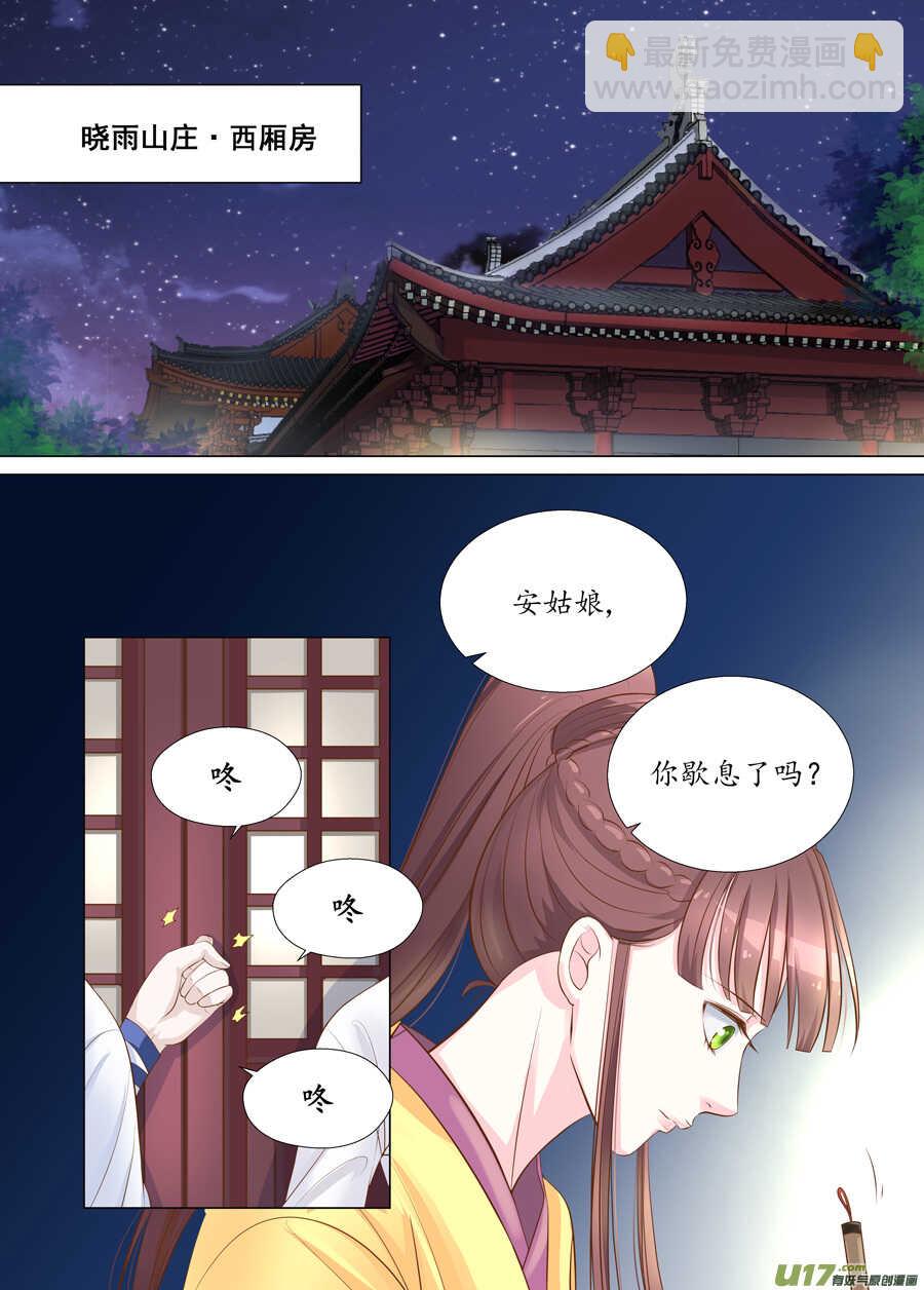 三十一 情敌（4）-第109话