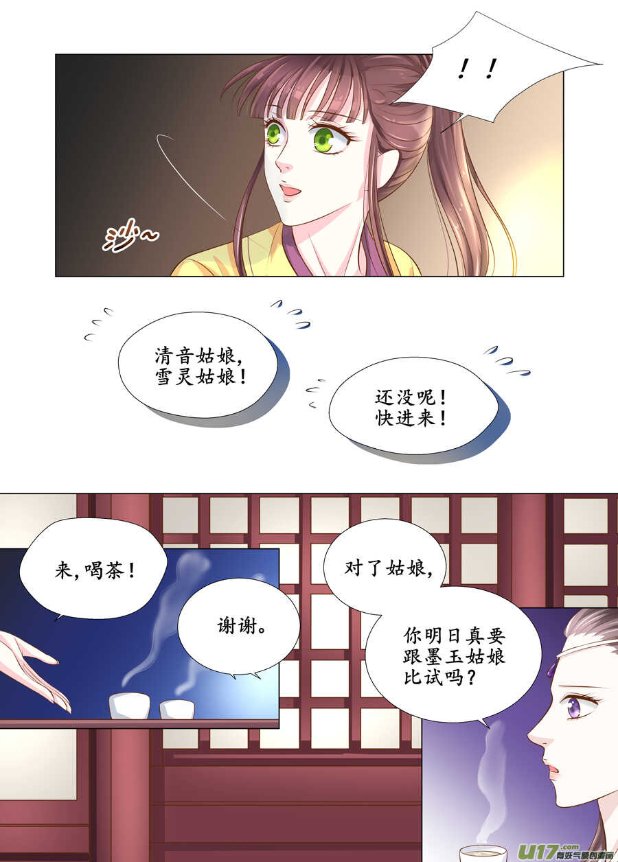 三十一 情敌（4）-第109话