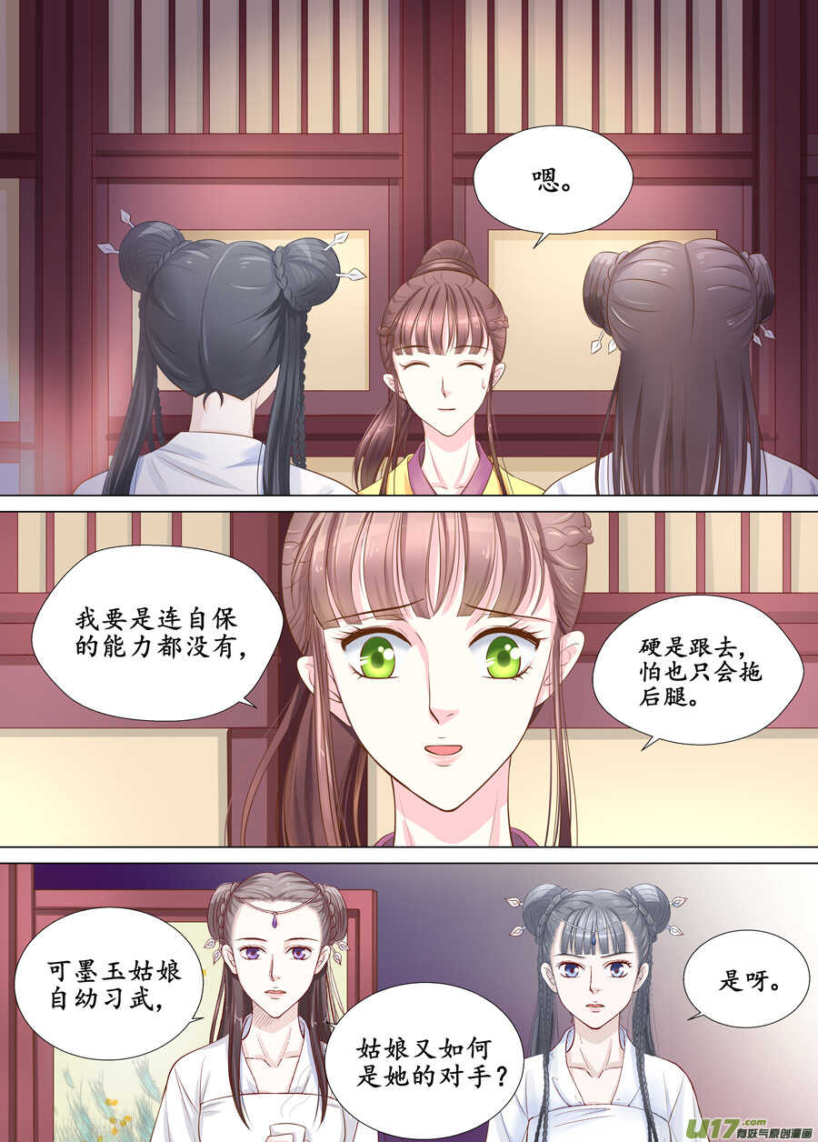 三十一 情敌（4）-第109话