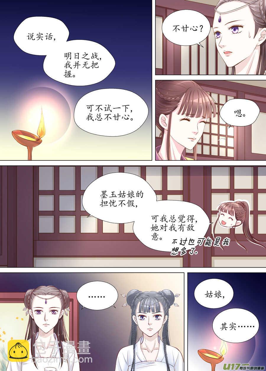 三十一 情敌（4）-第109话