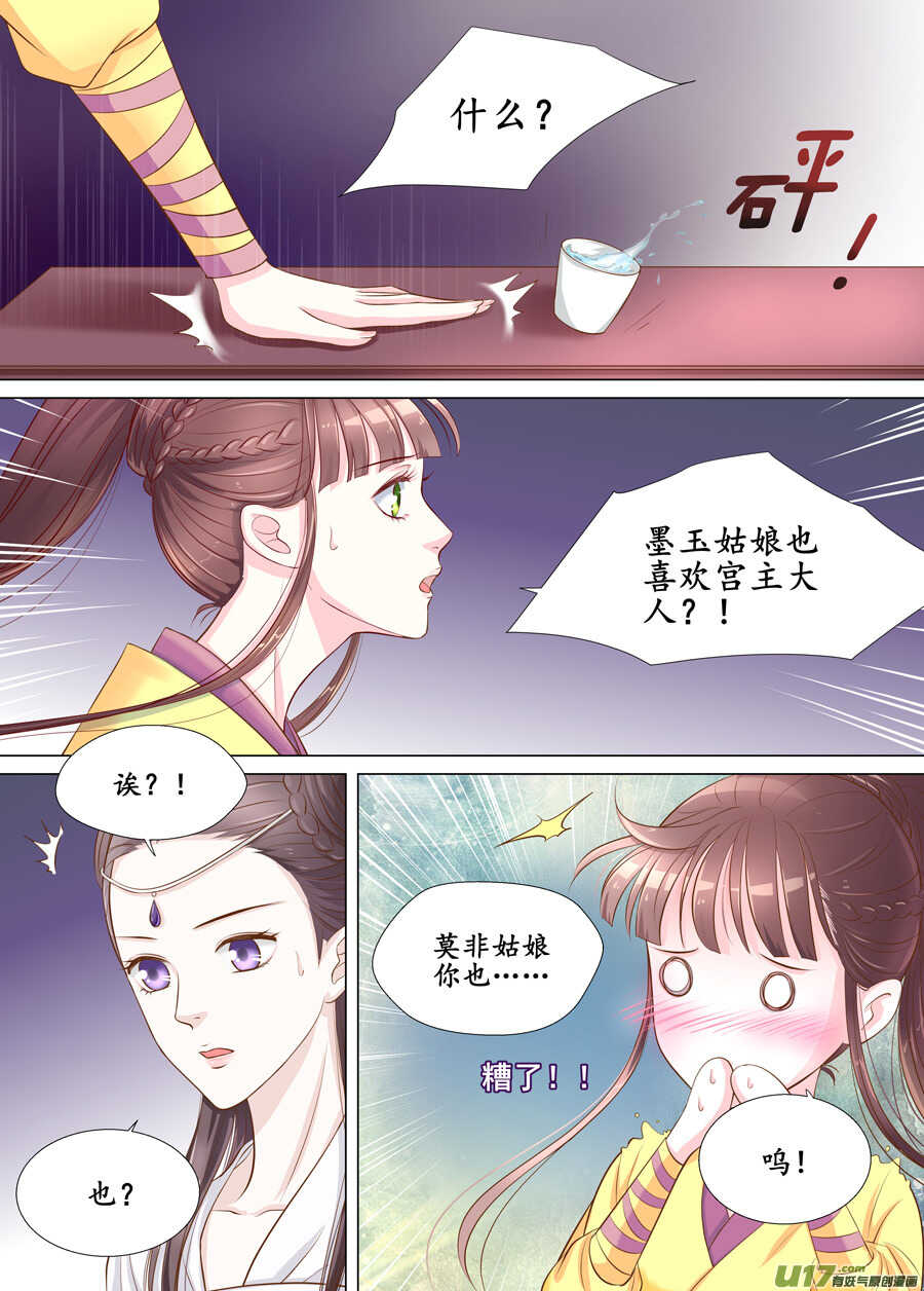 三十一 情敌（4）-第109话