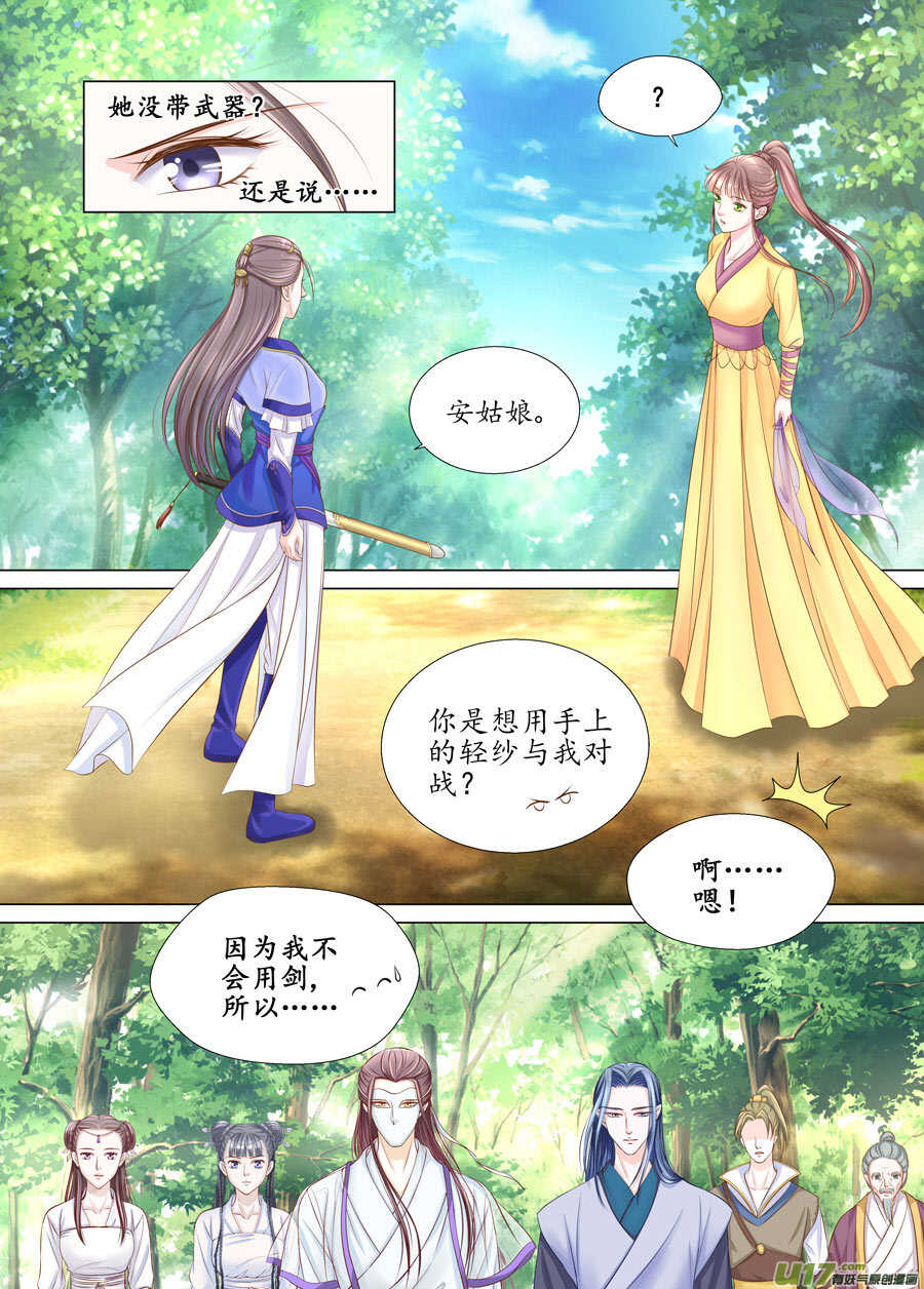 三十二 内力（1）-第111话