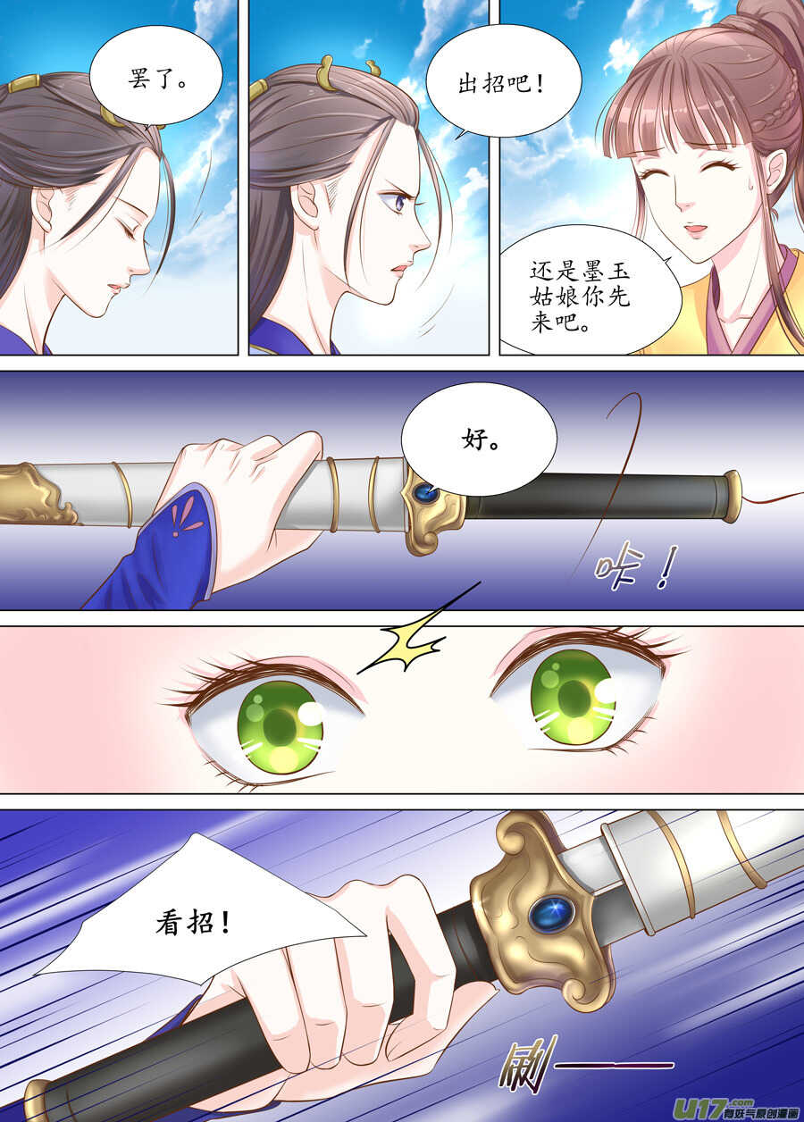 三十二 内力（1）-第111话