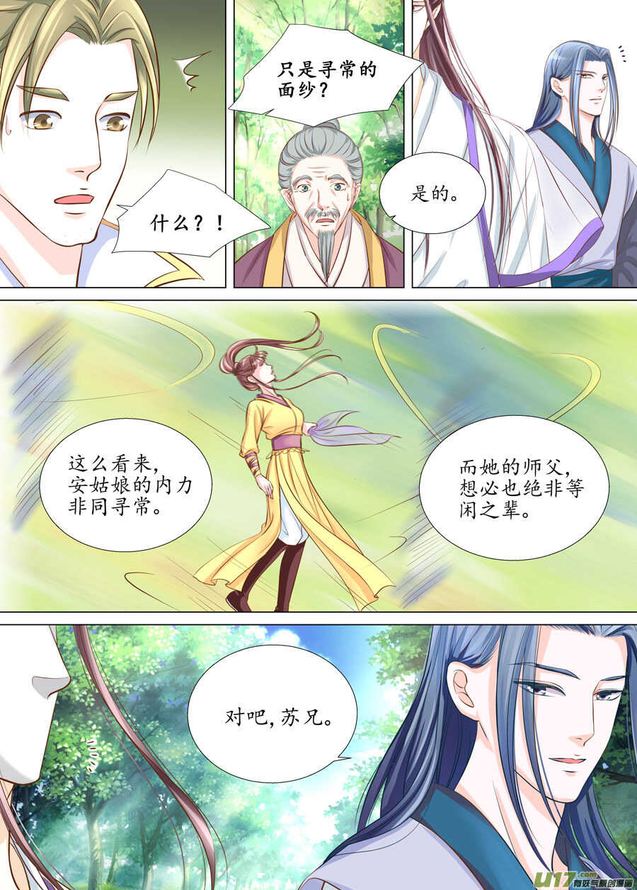 三十二 内力（1）-第111话