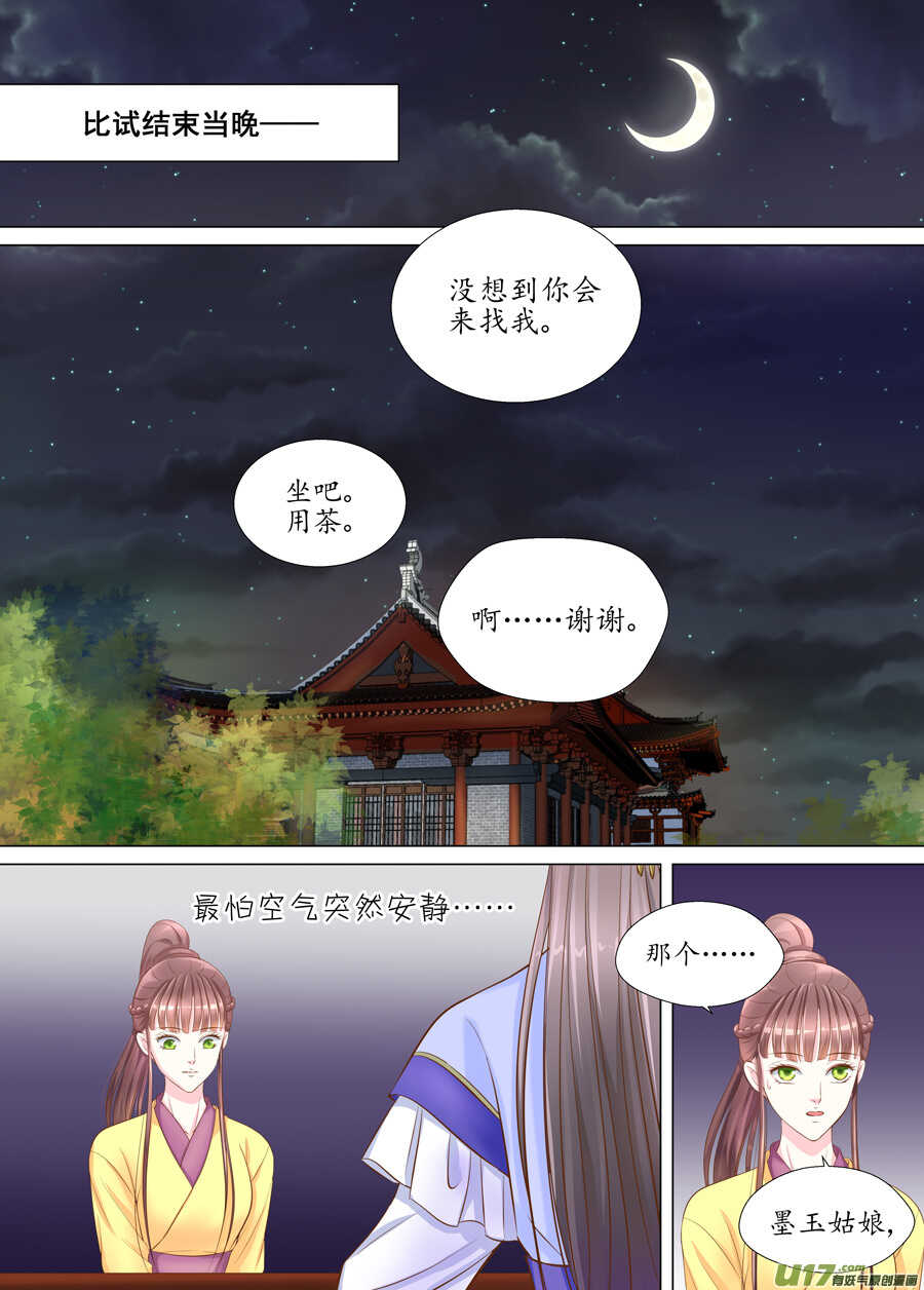 三十二 内力（2）-第113话