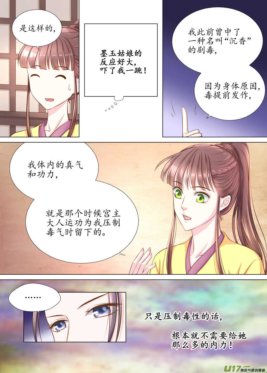 三十二 内力（2）-第113话