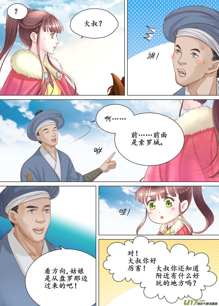 三十七 逃婚（2）-第133话