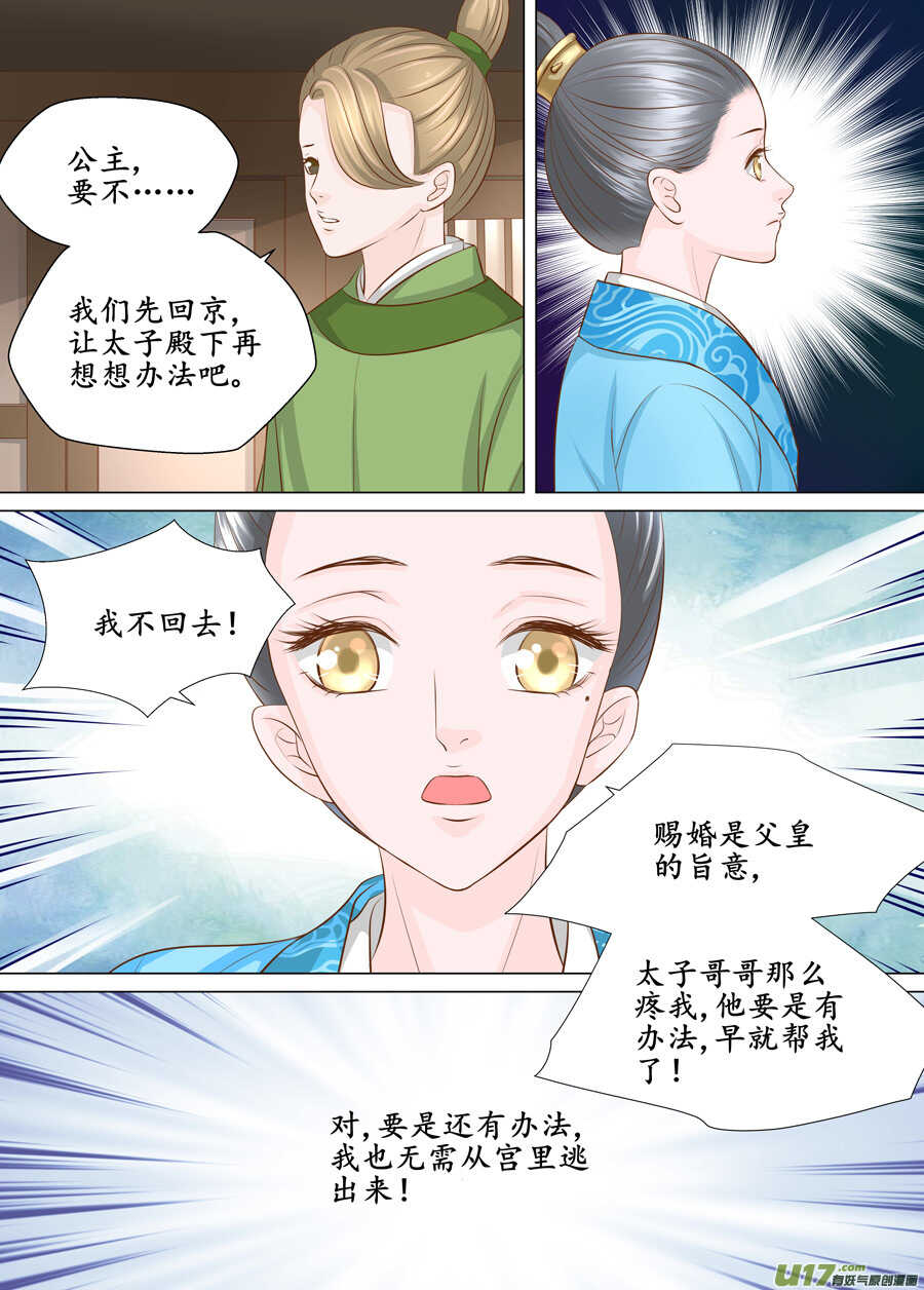 三十七 逃婚（4）-第135话