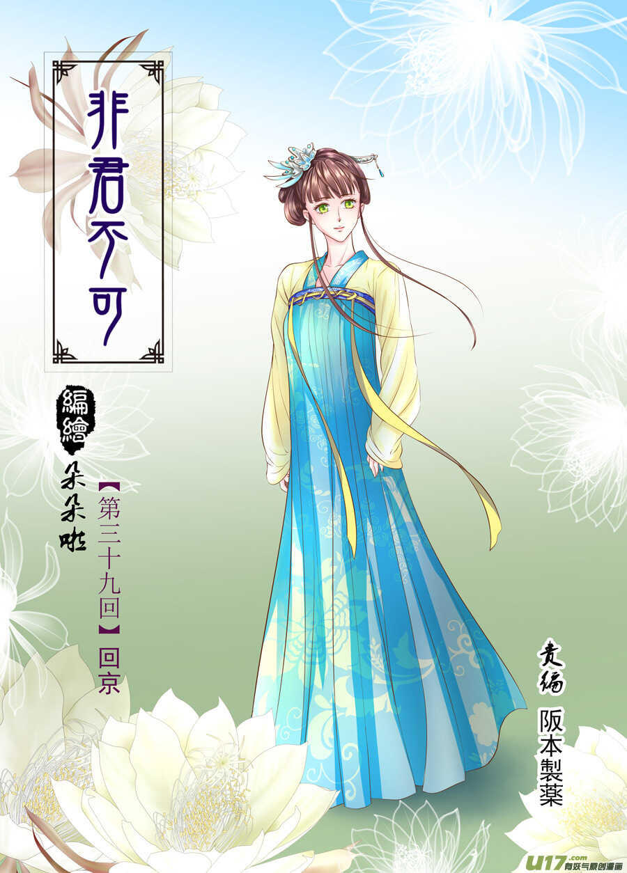 三十九 回京（1）-第139话