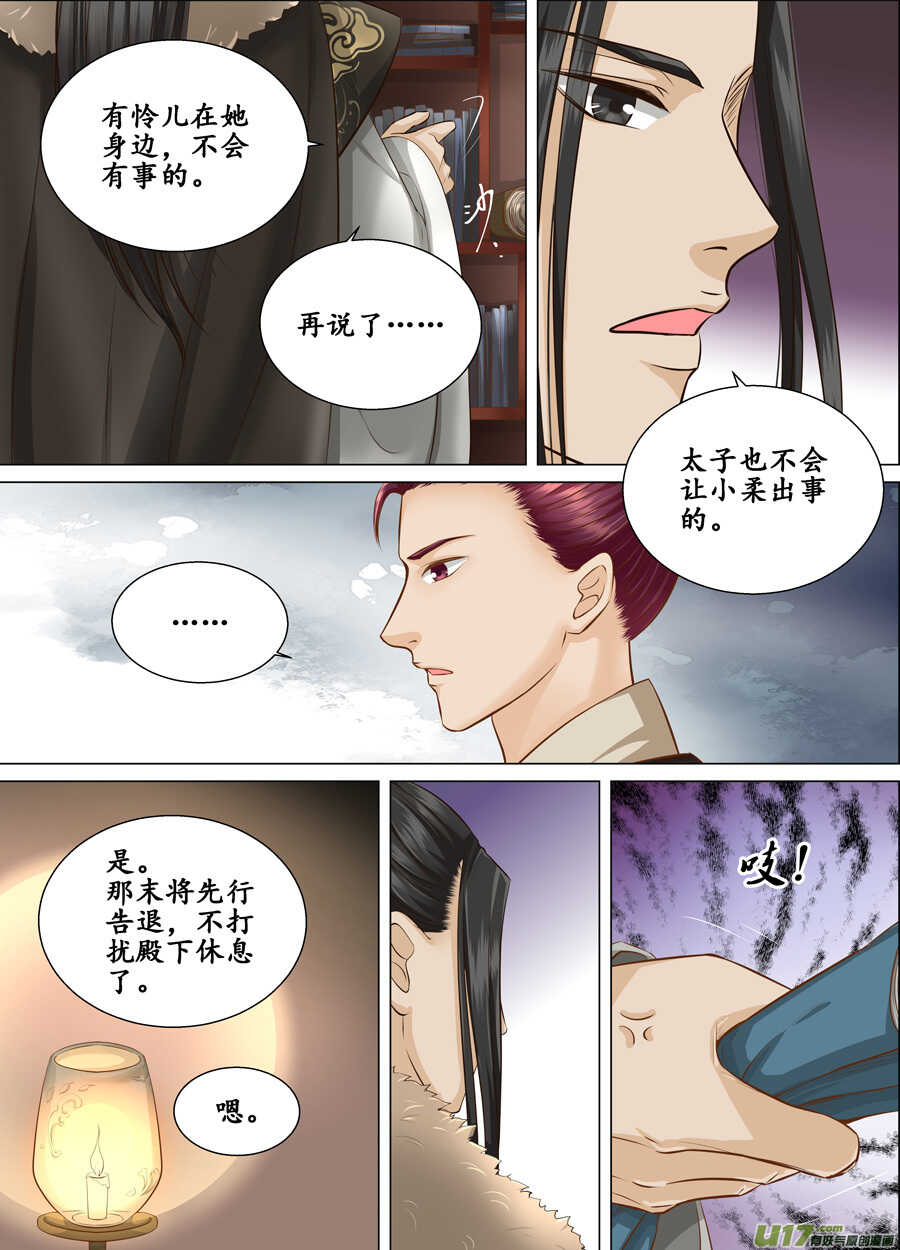 三十九 回京（1）-第139话