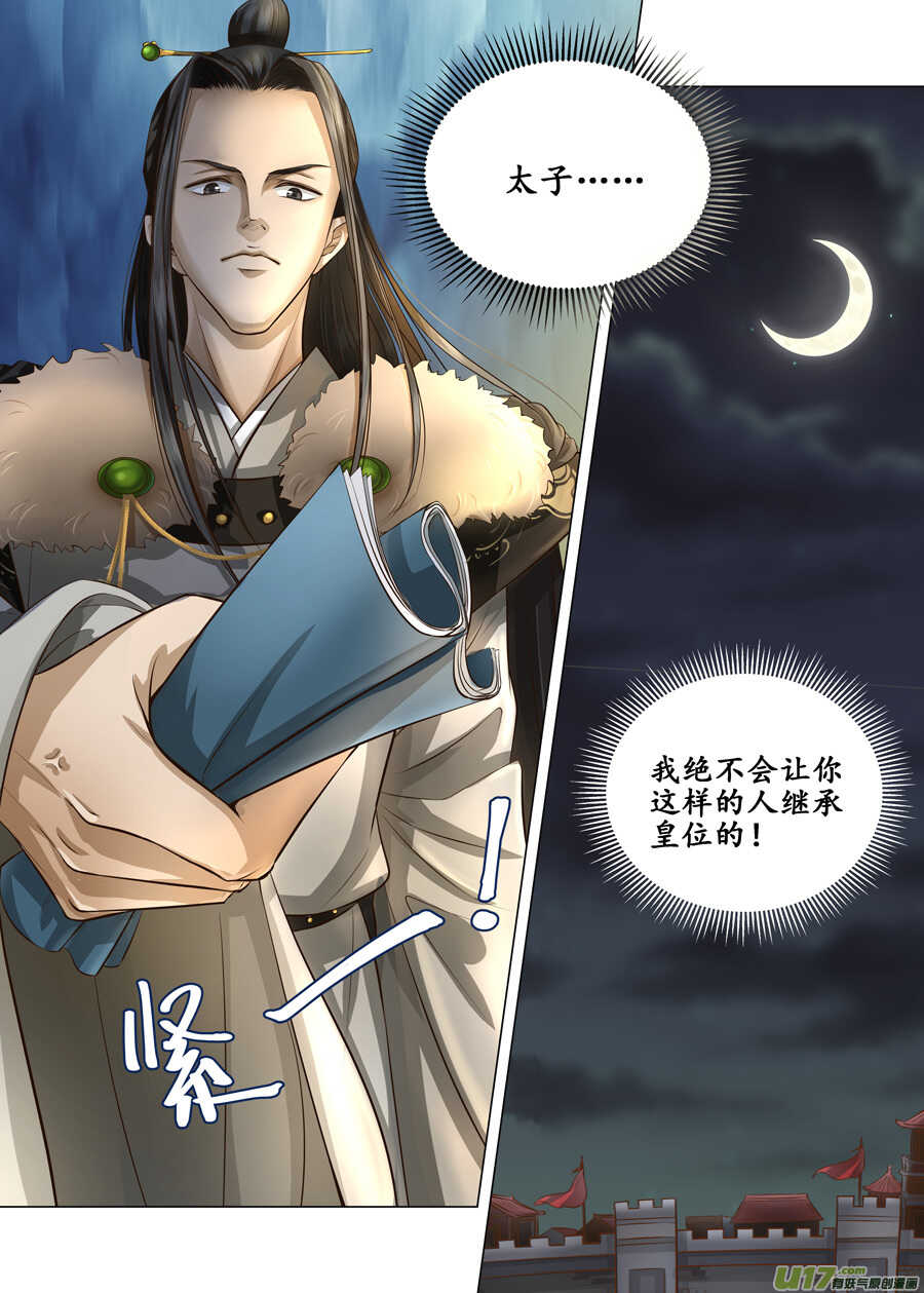 三十九 回京（1）-第139话