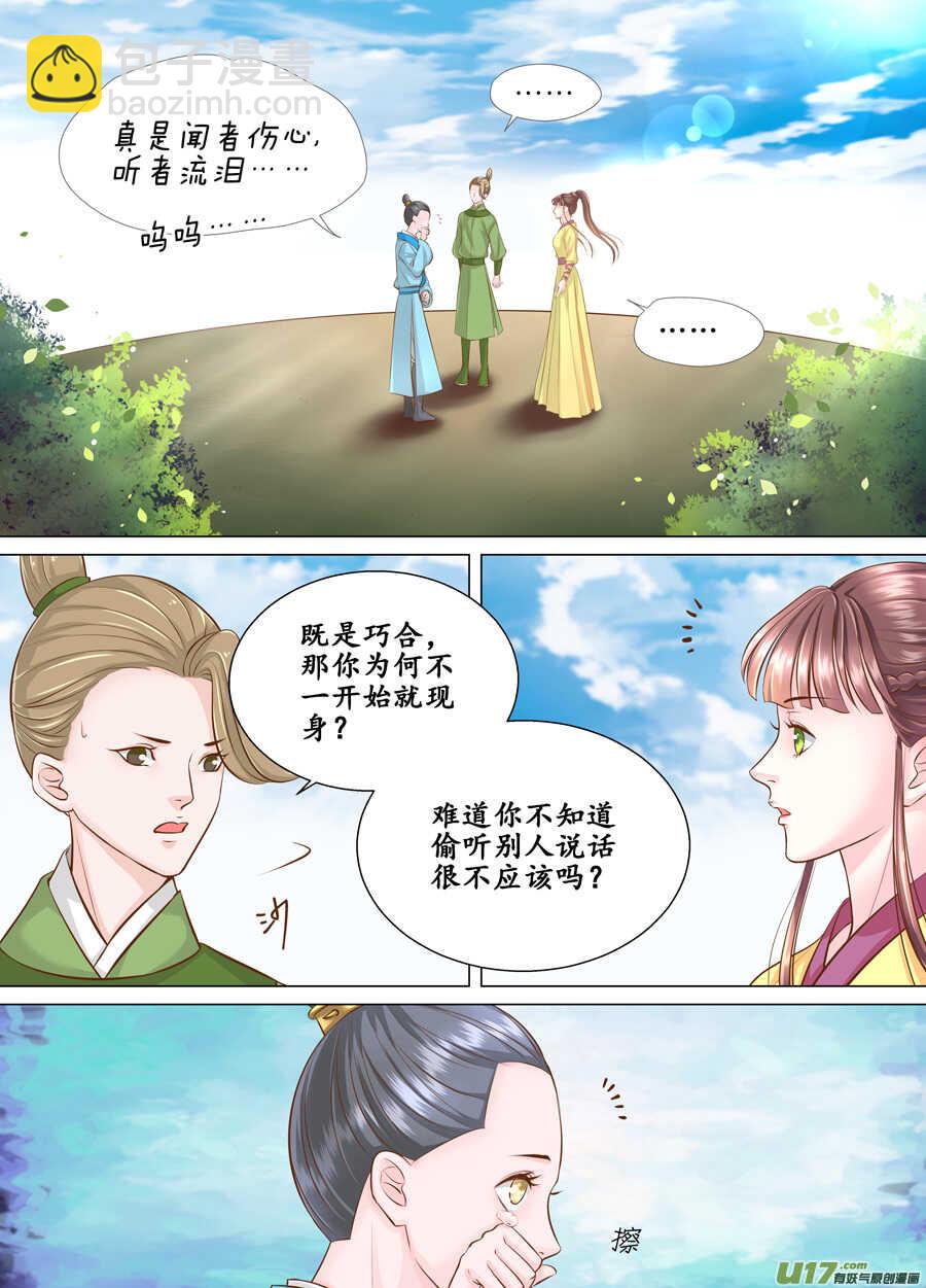 三十九 回京（1）-第139话