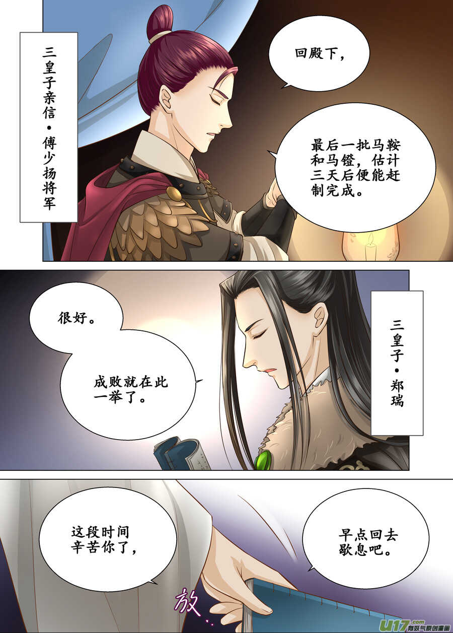 三十九 回京（1）-第139话