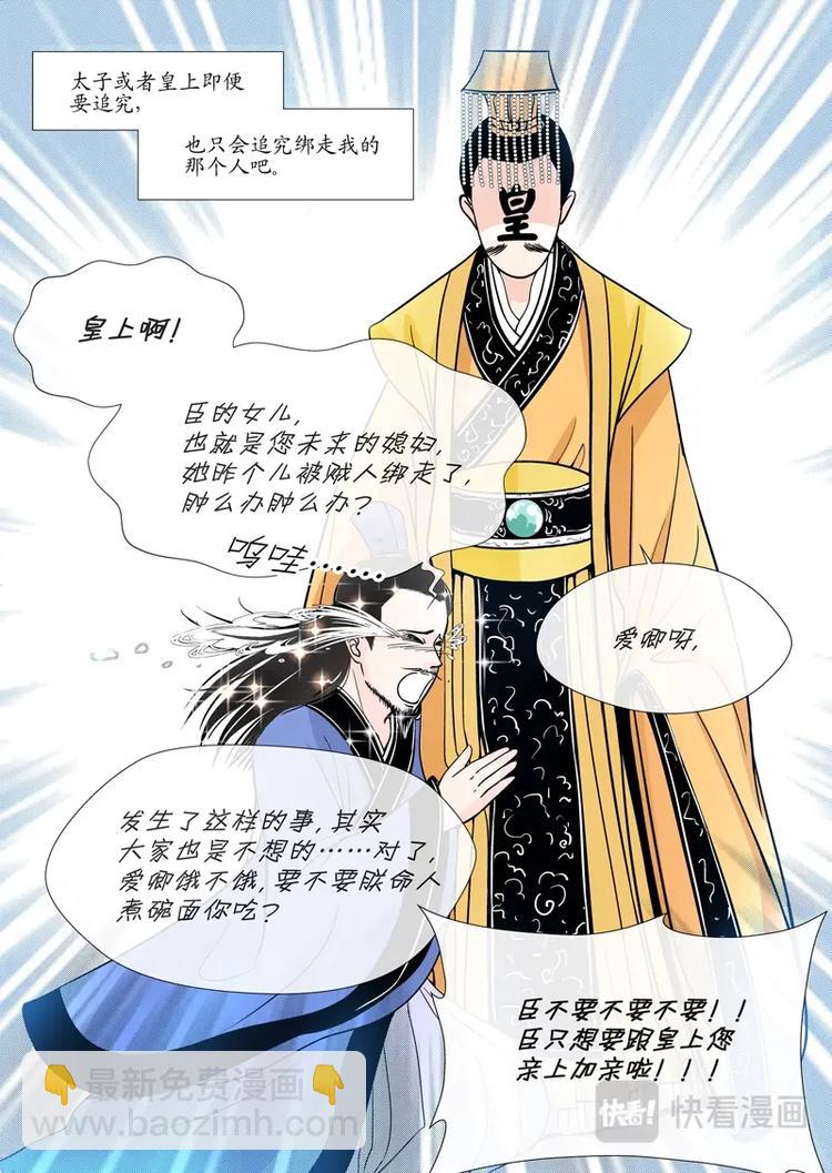 五 你是谁（2）-第15话