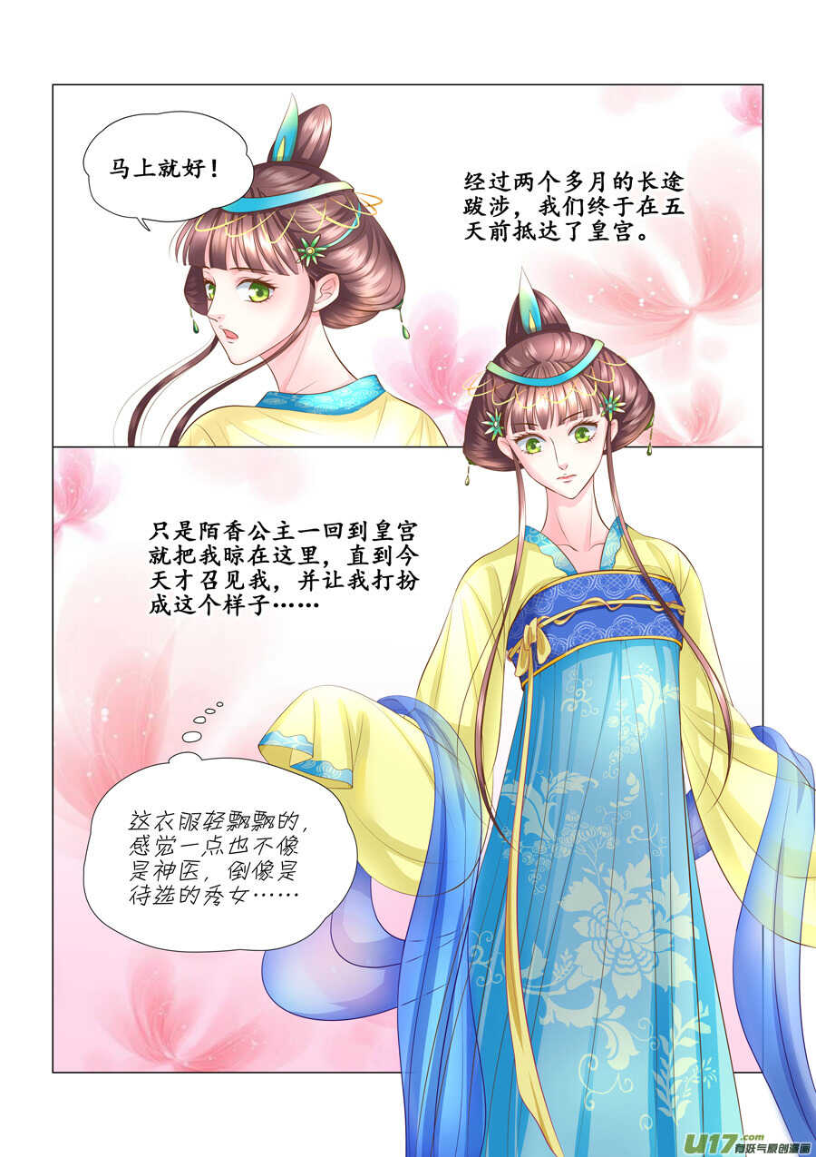 三十九 回京（3）-第141话